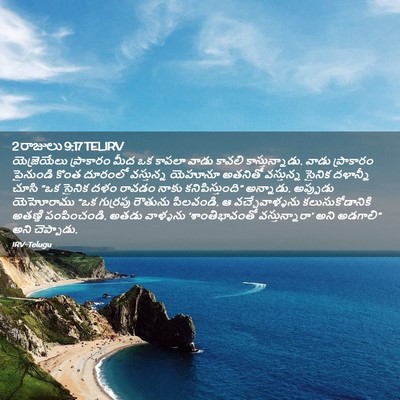 Picture 02 - 2 రాజులు 9:17 TELIRV - యెజ్రెయేలు - Bible Verse Picture