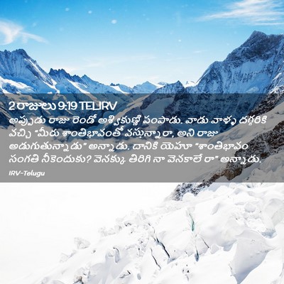 Picture 02 - 2 రాజులు 9:19 TELIRV - అప్పుడు రాజు - Bible Verse Picture