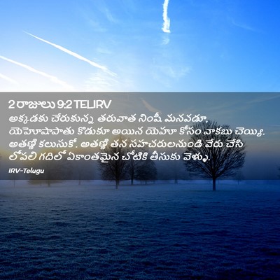 Picture 02 - 2 రాజులు 9:2 TELIRV - అక్కడకు చేరుకున్న - Bible Verse Picture