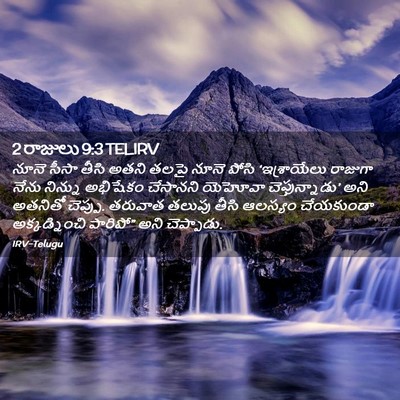 Picture 02 - 2 రాజులు 9:3 TELIRV - నూనె సీసా తీసి - Bible Verse Picture