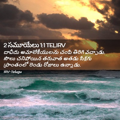 Picture 02 - 2 సమూయేలు 1:1 TELIRV - దావీదు - Bible Verse Picture