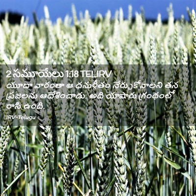 Picture 02 - 2 సమూయేలు 1:18 TELIRV - యూదా వారంతా ఆ - Bible Verse Picture