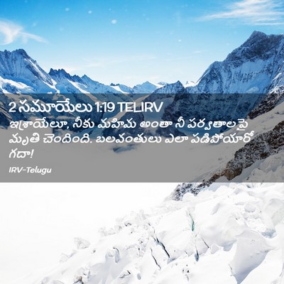 Picture 02 - 2 సమూయేలు 1:19 TELIRV - ఇశ్రాయేలూ, నీకు - Bible Verse Picture