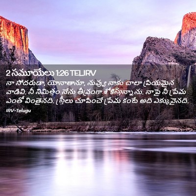 Picture 02 - 2 సమూయేలు 1:26 TELIRV - నా సోదరుడా, - Bible Verse Picture
