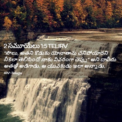 Picture 02 - 2 సమూయేలు 1:5 TELIRV - “సౌలు, అతని కొడుకు - Bible Verse Picture