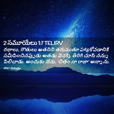 Picture 02 - 2 సమూయేలు 1:7 TELIRV - రథాలు, రౌతులు - Bible Verse Picture