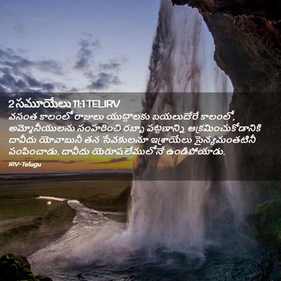 Picture 02 - 2 సమూయేలు 11:1 TELIRV - వసంత కాలంలో - Bible Verse Picture