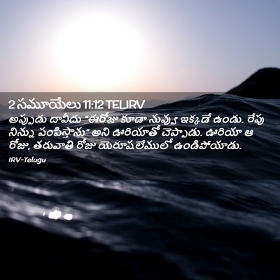 Picture 02 - 2 సమూయేలు 11:12 TELIRV - అప్పుడు దావీదు - Bible Verse Picture