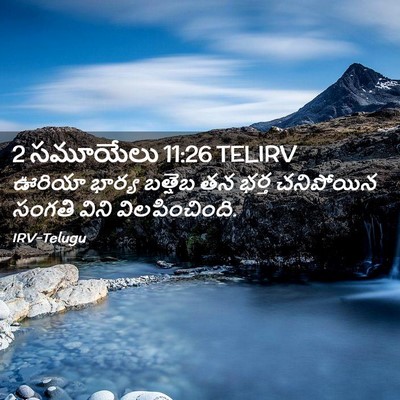 Picture 02 - 2 సమూయేలు 11:26 TELIRV - ఊరియా భార్య - Bible Verse Picture