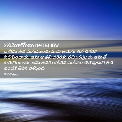Picture 02 - 2 సమూయేలు 11:4 TELIRV - దావీదు తన - Bible Verse Picture