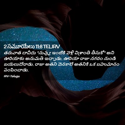 Picture 02 - 2 సమూయేలు 11:8 TELIRV - తరువాత దావీదు - Bible Verse Picture