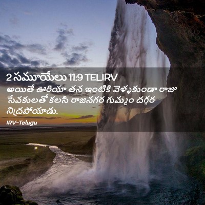 Picture 02 - 2 సమూయేలు 11:9 TELIRV - అయితే ఊరియా తన - Bible Verse Picture
