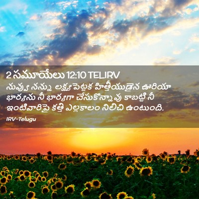 Picture 02 - 2 సమూయేలు 12:10 TELIRV - నువ్వు నన్ను - Bible Verse Picture