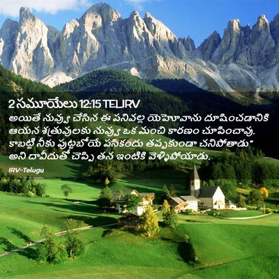 Picture 02 - 2 సమూయేలు 12:15 TELIRV - అయితే నువ్వు - Bible Verse Picture