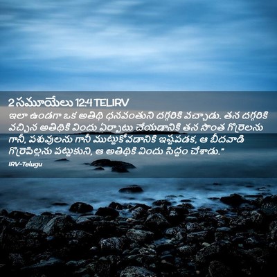 Picture 02 - 2 సమూయేలు 12:4 TELIRV - ఇలా ఉండగా ఒక అతిథి - Bible Verse Picture