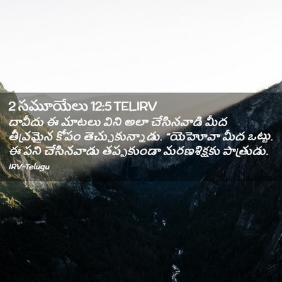 Picture 02 - 2 సమూయేలు 12:5 TELIRV - దావీదు ఈ మాటలు - Bible Verse Picture