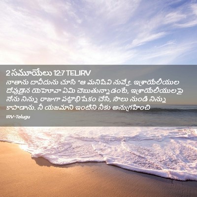 Picture 02 - 2 సమూయేలు 12:7 TELIRV - నాతాను దావీదును - Bible Verse Picture