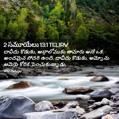 Picture 02 - 2 సమూయేలు 13:1 TELIRV - దావీదు కొడుకు, - Bible Verse Picture
