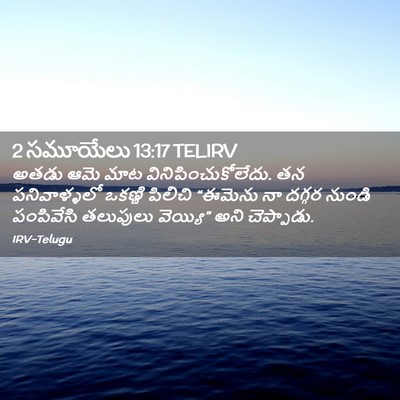 Picture 02 - 2 సమూయేలు 13:17 TELIRV - అతడు ఆమె మాట - Bible Verse Picture