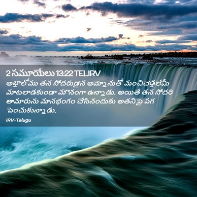 Picture 02 - 2 సమూయేలు 13:22 TELIRV - అబ్షాలోము తన - Bible Verse Picture
