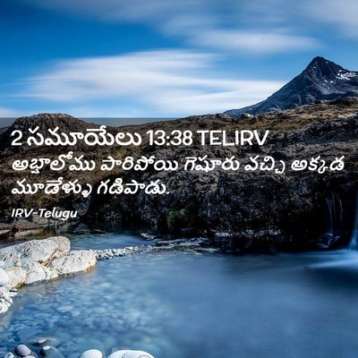 Picture 02 - 2 సమూయేలు 13:38 TELIRV - అబ్షాలోము - Bible Verse Picture