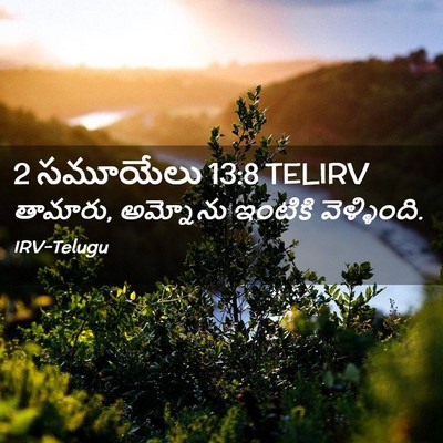 Picture 02 - 2 సమూయేలు 13:8 TELIRV - తామారు, అమ్నోను - Bible Verse Picture