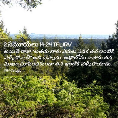 Picture 02 - 2 సమూయేలు 14:24 TELIRV - అయితే రాజు “అతడు - Bible Verse Picture