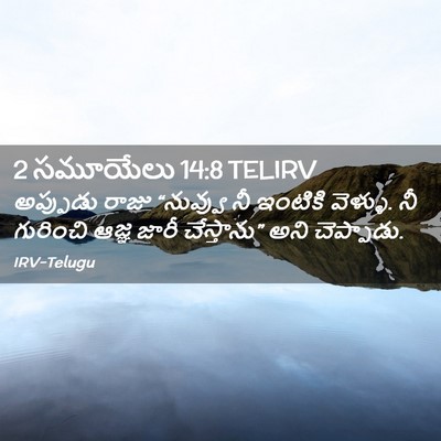 Picture 02 - 2 సమూయేలు 14:8 TELIRV - అప్పుడు రాజు - Bible Verse Picture