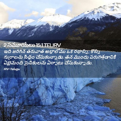Picture 02 - 2 సమూయేలు 15:1 TELIRV - ఇది జరిగిన తరువాత - Bible Verse Picture