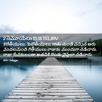Picture 02 - 2 సమూయేలు 15:18 TELIRV - కెరేతీయులు, - Bible Verse Picture