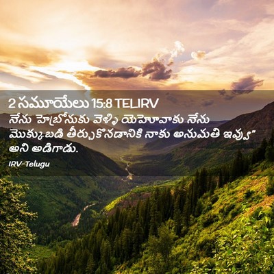 Picture 02 - 2 సమూయేలు 15:8 TELIRV - నేను హెబ్రోనుకు - Bible Verse Picture