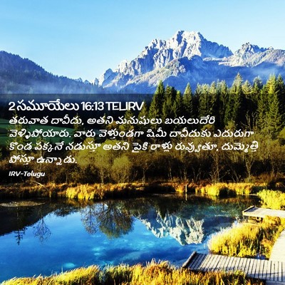 Picture 02 - 2 సమూయేలు 16:13 TELIRV - తరువాత దావీదు, - Bible Verse Picture