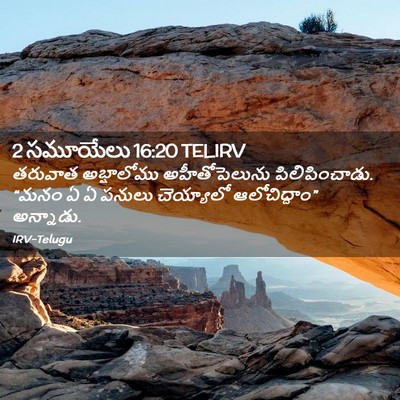 Picture 02 - 2 సమూయేలు 16:20 TELIRV - తరువాత అబ్షాలోము - Bible Verse Picture