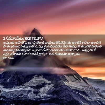 Picture 02 - 2 సమూయేలు 16:21 TELIRV - అప్పుడు అహీతోపెలు - Bible Verse Picture