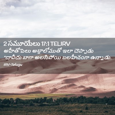 Picture 02 - 2 సమూయేలు 17:1 TELIRV - అహీతోపెలు - Bible Verse Picture