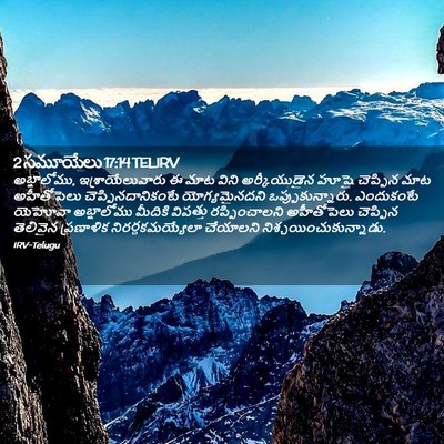 Picture 02 - 2 సమూయేలు 17:14 TELIRV - అబ్షాలోము, - Bible Verse Picture