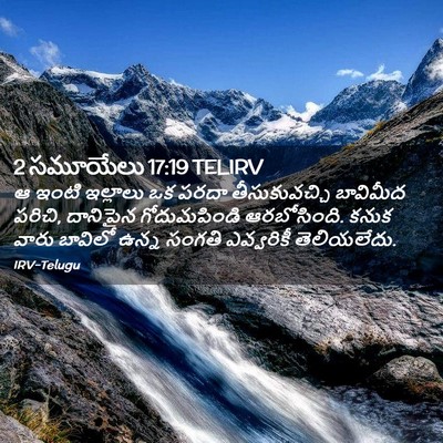 Picture 02 - 2 సమూయేలు 17:19 TELIRV - ఆ ఇంటి ఇల్లాలు ఒక - Bible Verse Picture