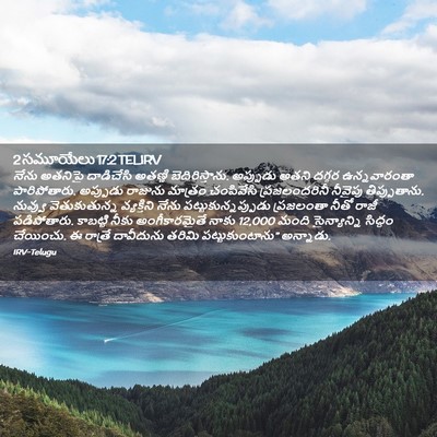 Picture 02 - 2 సమూయేలు 17:2 TELIRV - నేను అతనిపై - Bible Verse Picture