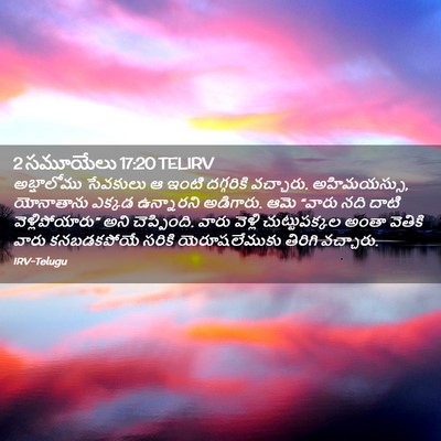 Picture 02 - 2 సమూయేలు 17:20 TELIRV - అబ్షాలోము సేవకులు - Bible Verse Picture