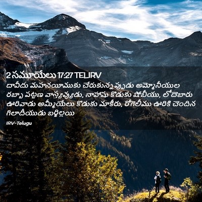 Picture 02 - 2 సమూయేలు 17:27 TELIRV - దావీదు మహనయీముకు - Bible Verse Picture