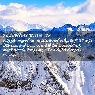 Picture 02 - 2 సమూయేలు 17:5 TELIRV - అప్పుడు అబ్షాలోము - Bible Verse Picture