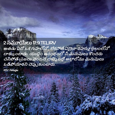 Picture 02 - 2 సమూయేలు 17:9 TELIRV - అతడు ఏదో ఒక - Bible Verse Picture