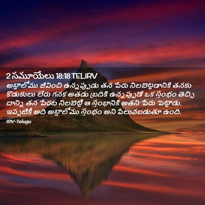 Picture 02 - 2 సమూయేలు 18:18 TELIRV - అబ్షాలోము జీవించి - Bible Verse Picture