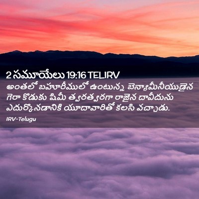 Picture 02 - 2 సమూయేలు 19:16 TELIRV - అంతలో బహూరీములో - Bible Verse Picture