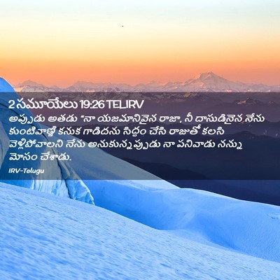 Picture 02 - 2 సమూయేలు 19:26 TELIRV - అప్పుడు అతడు “నా - Bible Verse Picture