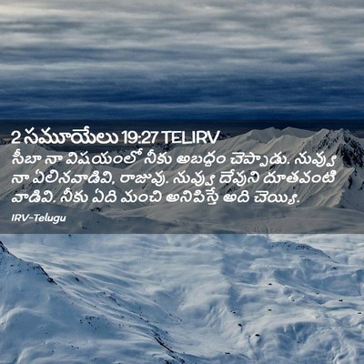 Picture 02 - 2 సమూయేలు 19:27 TELIRV - సీబా నా విషయంలో - Bible Verse Picture