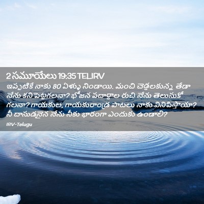 Picture 02 - 2 సమూయేలు 19:35 TELIRV - ఇప్పటికే నాకు 80 - Bible Verse Picture