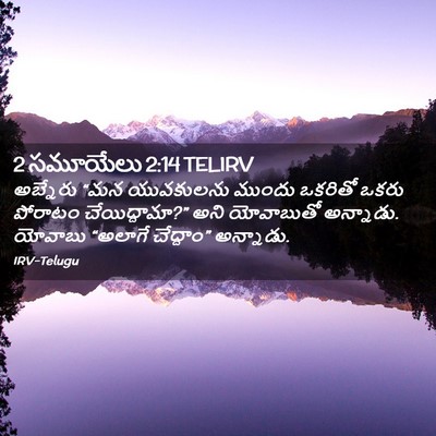 Picture 02 - 2 సమూయేలు 2:14 TELIRV - అబ్నేరు “మన - Bible Verse Picture