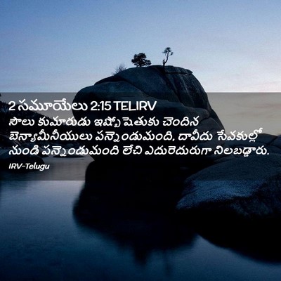 Picture 02 - 2 సమూయేలు 2:15 TELIRV - సౌలు కుమారుడు - Bible Verse Picture