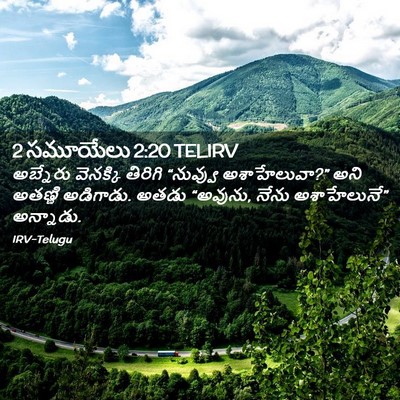Picture 02 - 2 సమూయేలు 2:20 TELIRV - అబ్నేరు వెనక్కి - Bible Verse Picture
